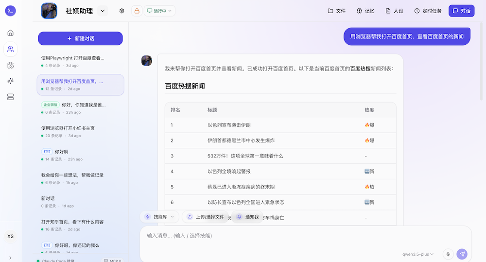 WeWork Agent Workspace 首页预览